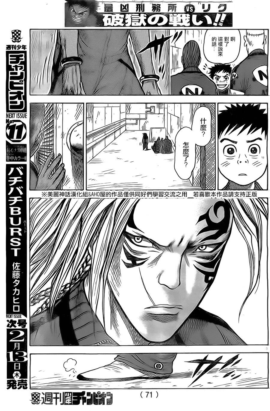 《特极囚犯》漫画最新章节第143话免费下拉式在线观看章节第【10】张图片