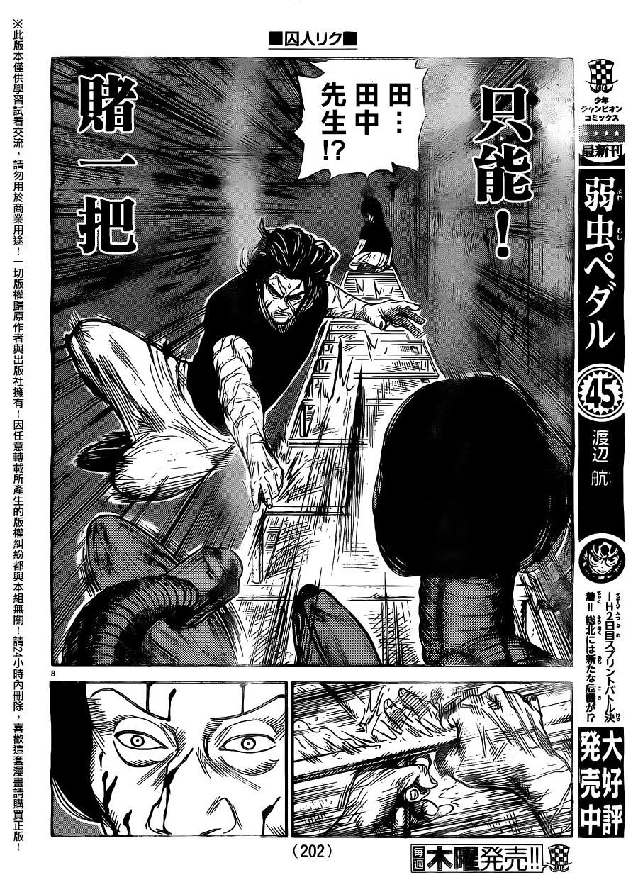 《特极囚犯》漫画最新章节第258话免费下拉式在线观看章节第【8】张图片