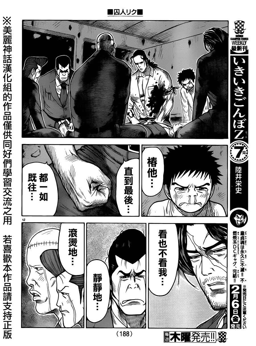 《特极囚犯》漫画最新章节第190话免费下拉式在线观看章节第【12】张图片