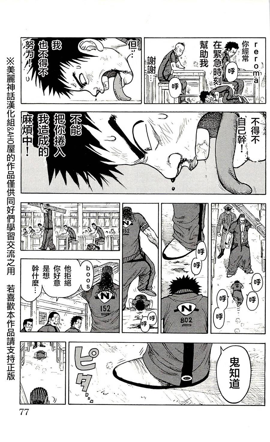 《特极囚犯》漫画最新章节第64话免费下拉式在线观看章节第【10】张图片