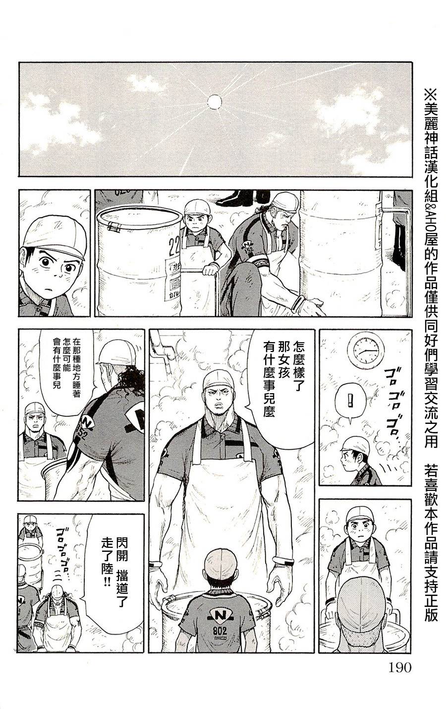 《特极囚犯》漫画最新章节第76话免费下拉式在线观看章节第【18】张图片