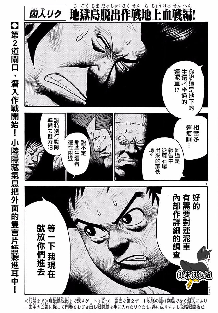 《特极囚犯》漫画最新章节第285话免费下拉式在线观看章节第【2】张图片