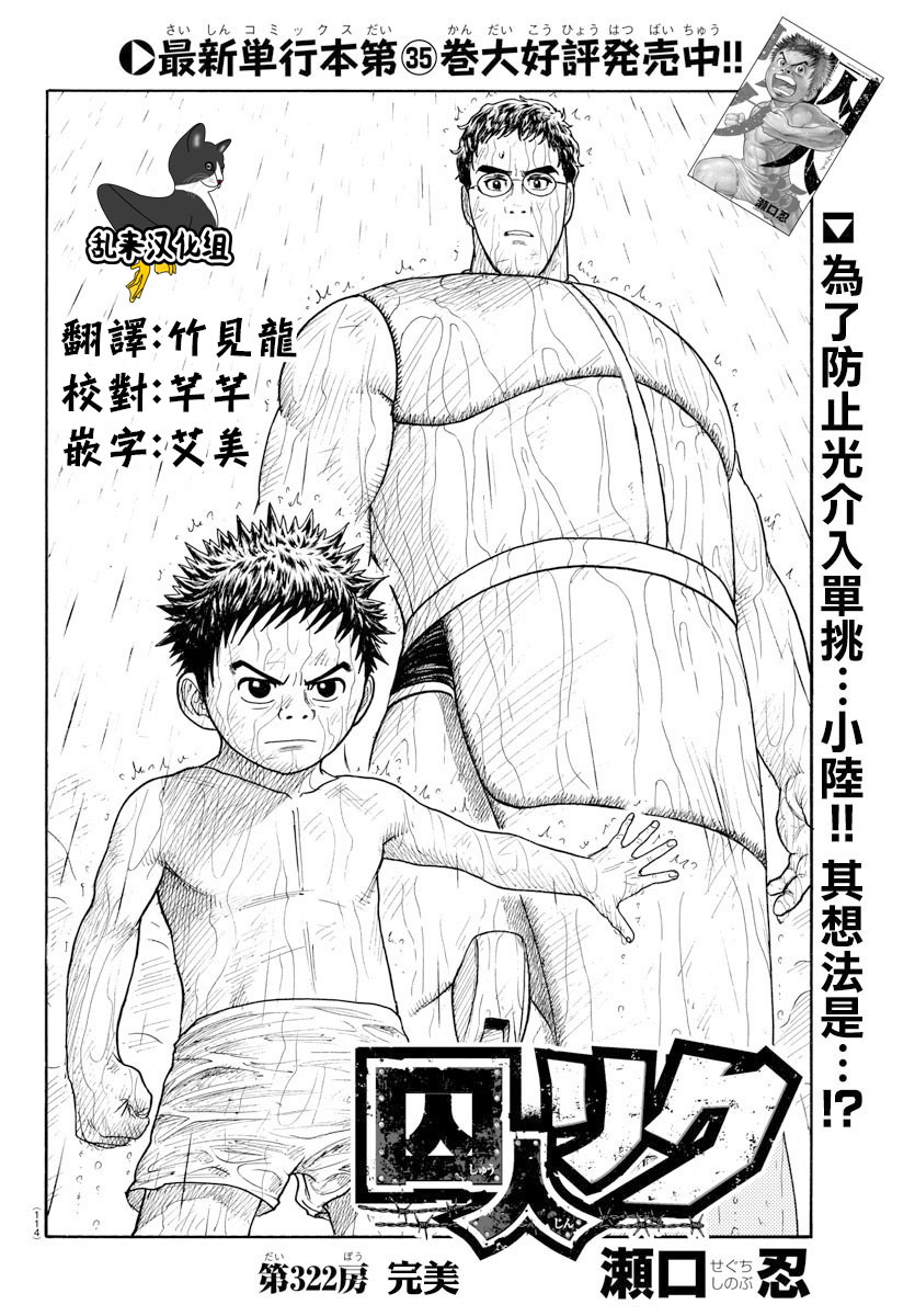 《特极囚犯》漫画最新章节第322话免费下拉式在线观看章节第【2】张图片