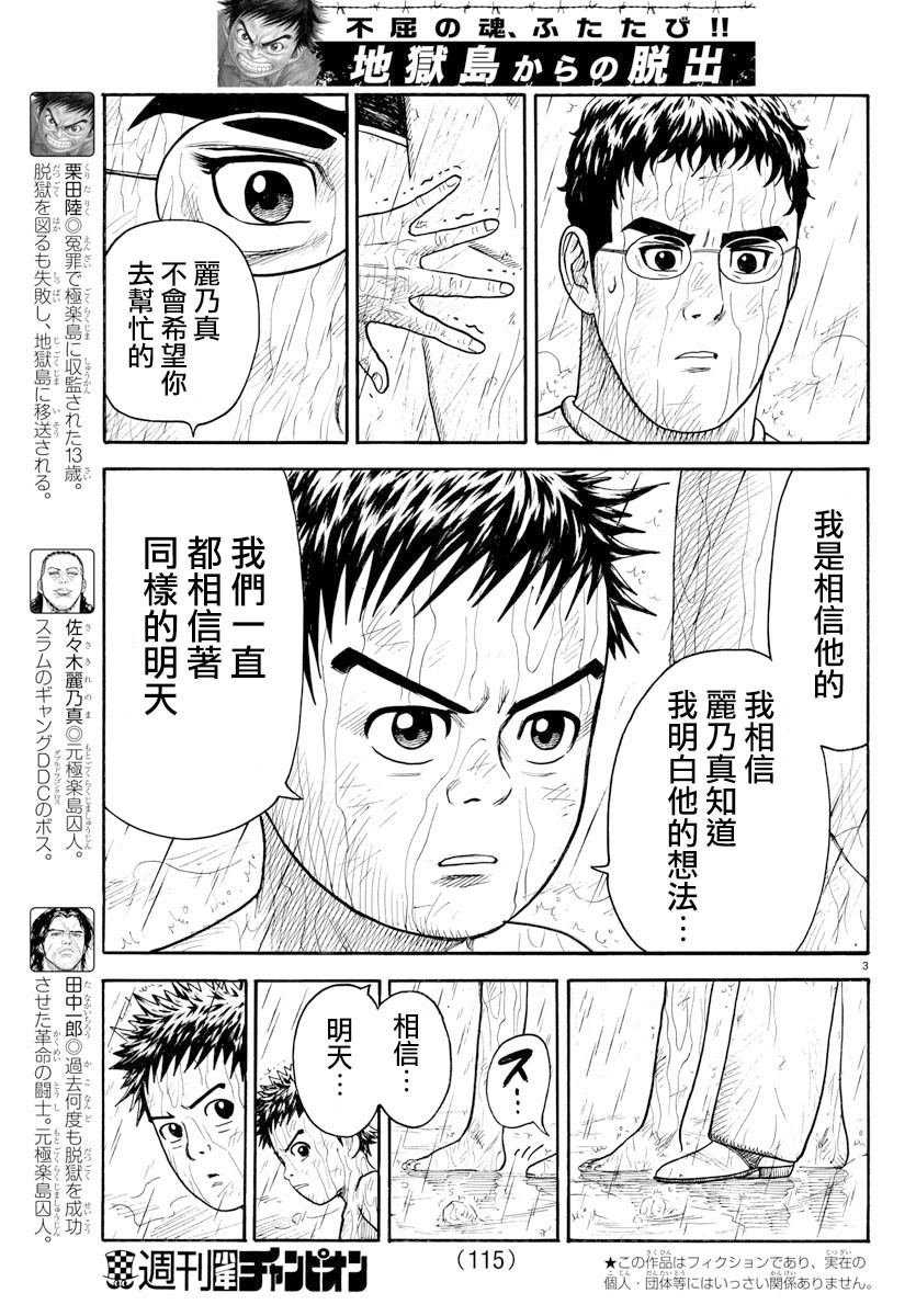 《特极囚犯》漫画最新章节第322话免费下拉式在线观看章节第【3】张图片