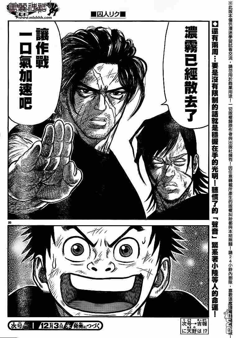 《特极囚犯》漫画最新章节第231话免费下拉式在线观看章节第【20】张图片