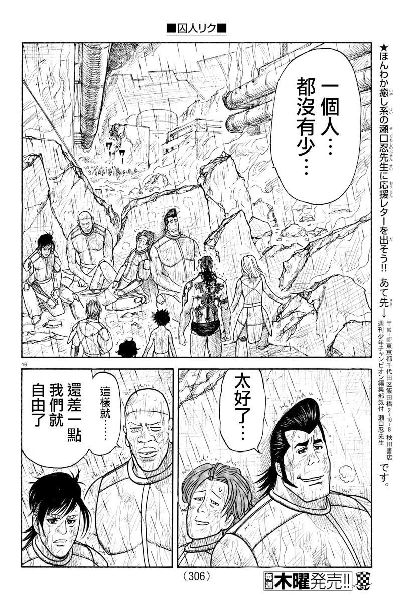 《特极囚犯》漫画最新章节第316话免费下拉式在线观看章节第【13】张图片