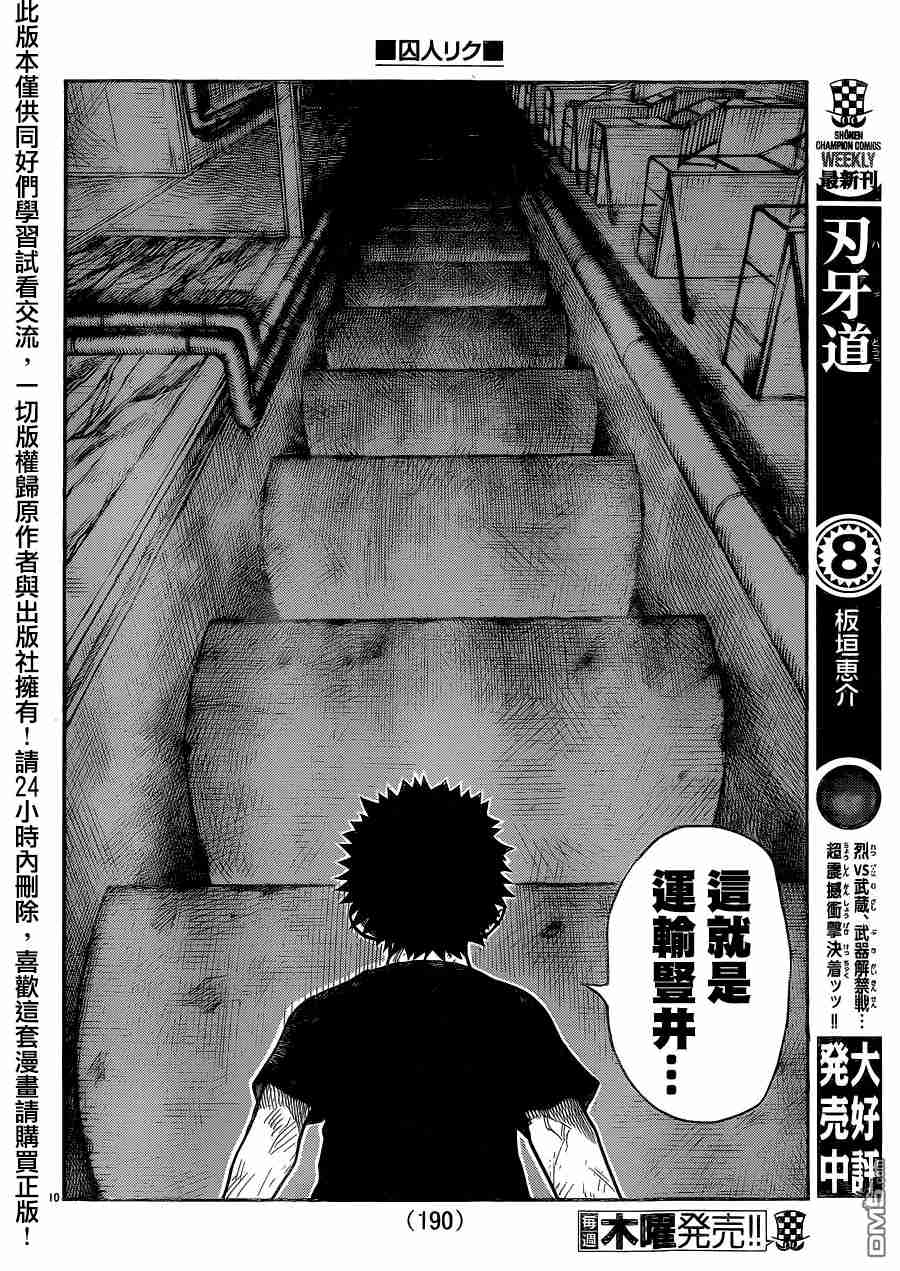 《特极囚犯》漫画最新章节第227话免费下拉式在线观看章节第【8】张图片