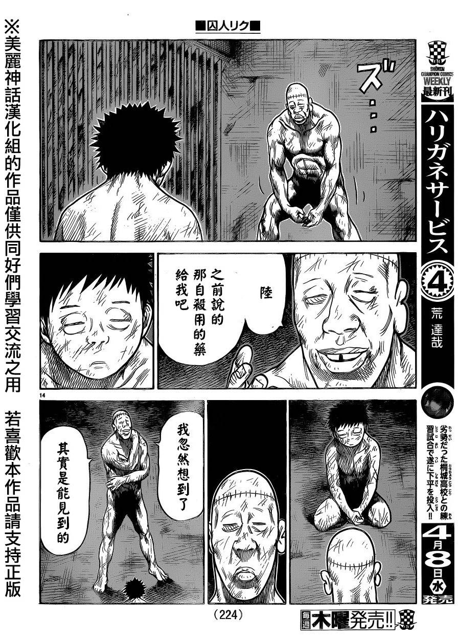 《特极囚犯》漫画最新章节第198话免费下拉式在线观看章节第【14】张图片