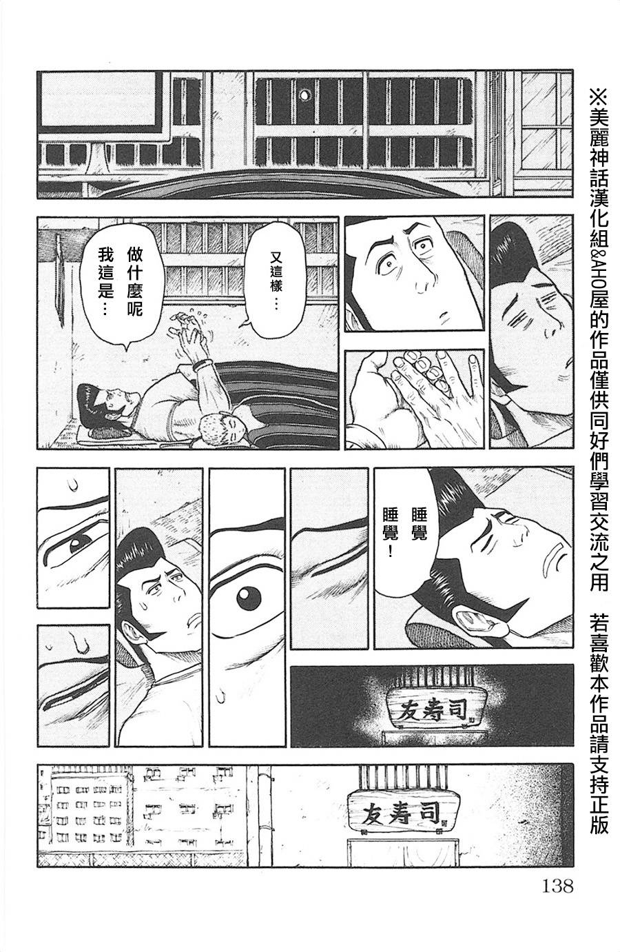 《特极囚犯》漫画最新章节第119话免费下拉式在线观看章节第【2】张图片