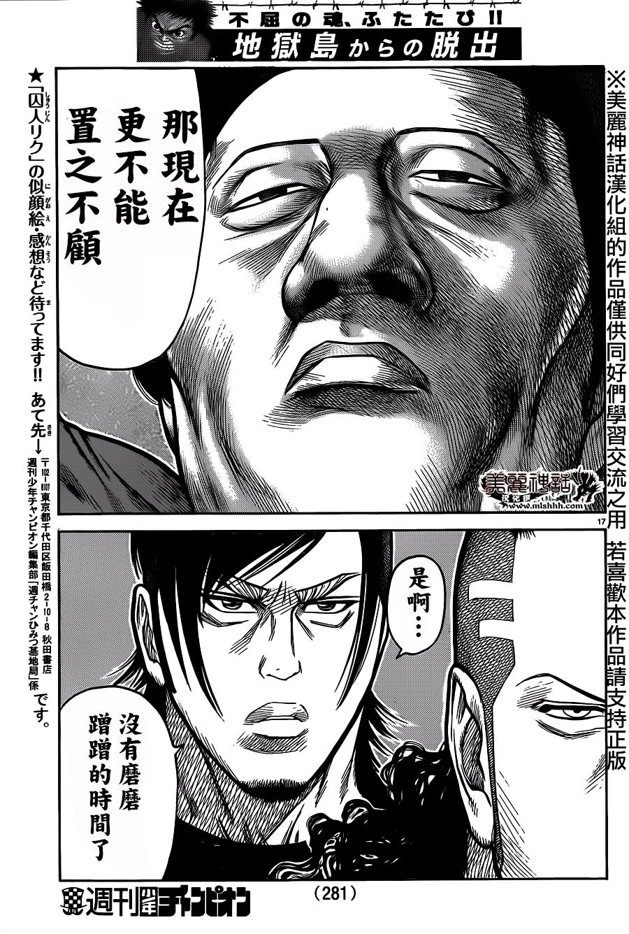 《特极囚犯》漫画最新章节第214话免费下拉式在线观看章节第【16】张图片