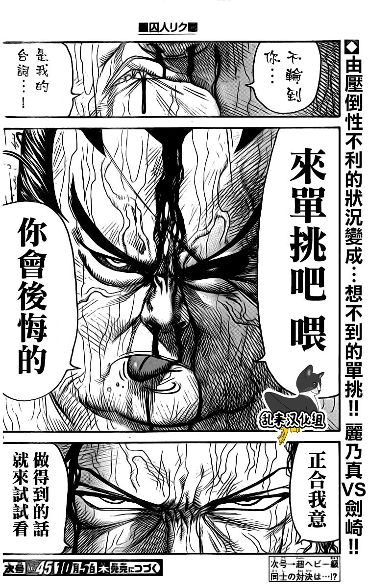 《特极囚犯》漫画最新章节第319话免费下拉式在线观看章节第【19】张图片