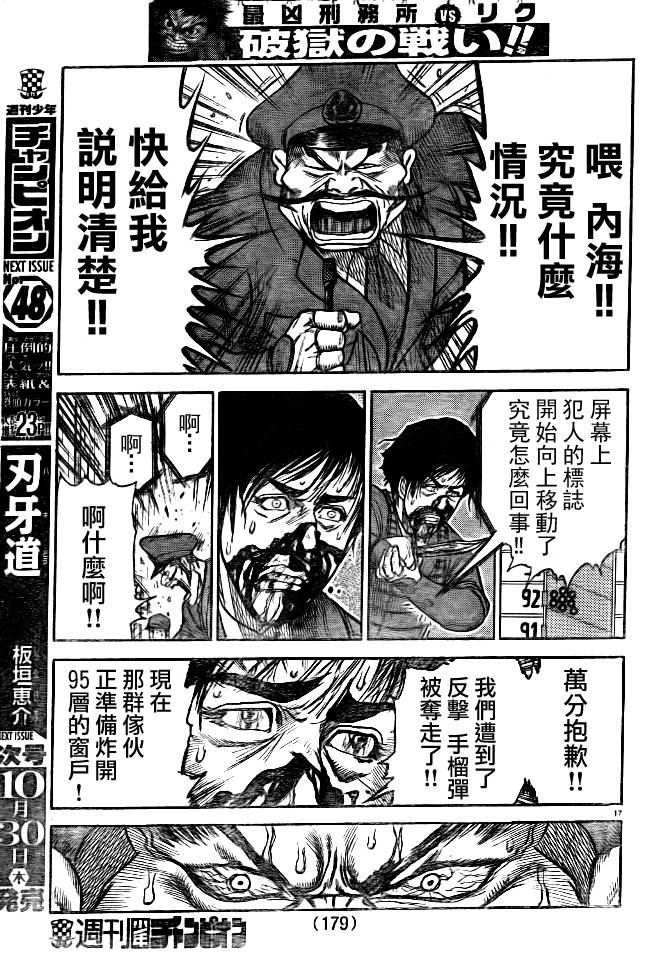 《特极囚犯》漫画最新章节第178话免费下拉式在线观看章节第【18】张图片