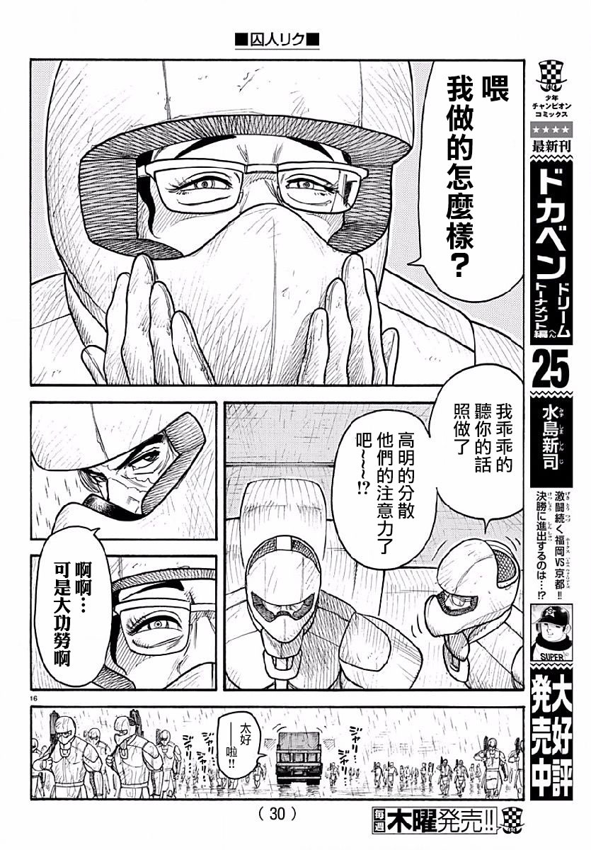 《特极囚犯》漫画最新章节第285话免费下拉式在线观看章节第【16】张图片