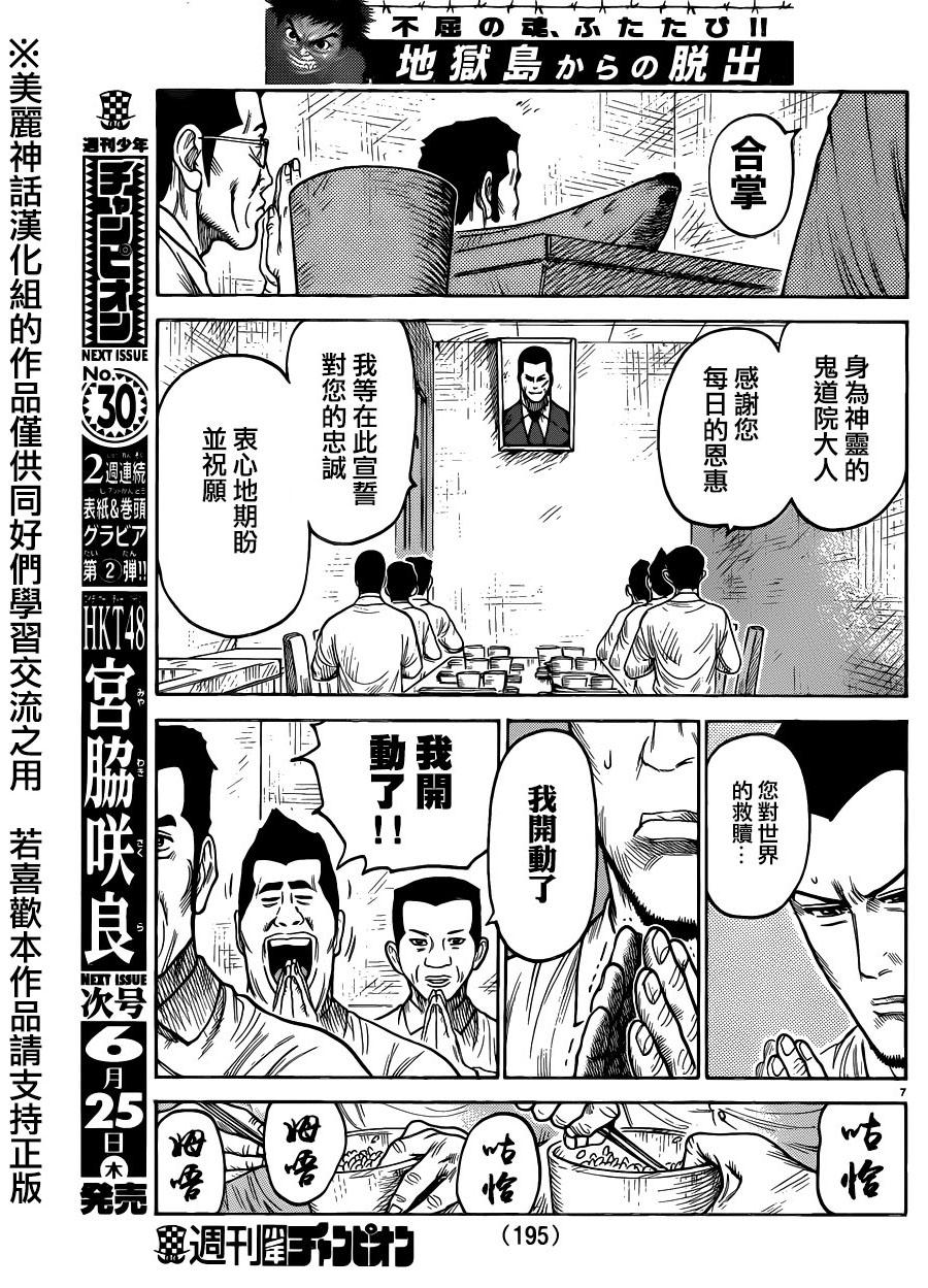 《特极囚犯》漫画最新章节第209话免费下拉式在线观看章节第【6】张图片