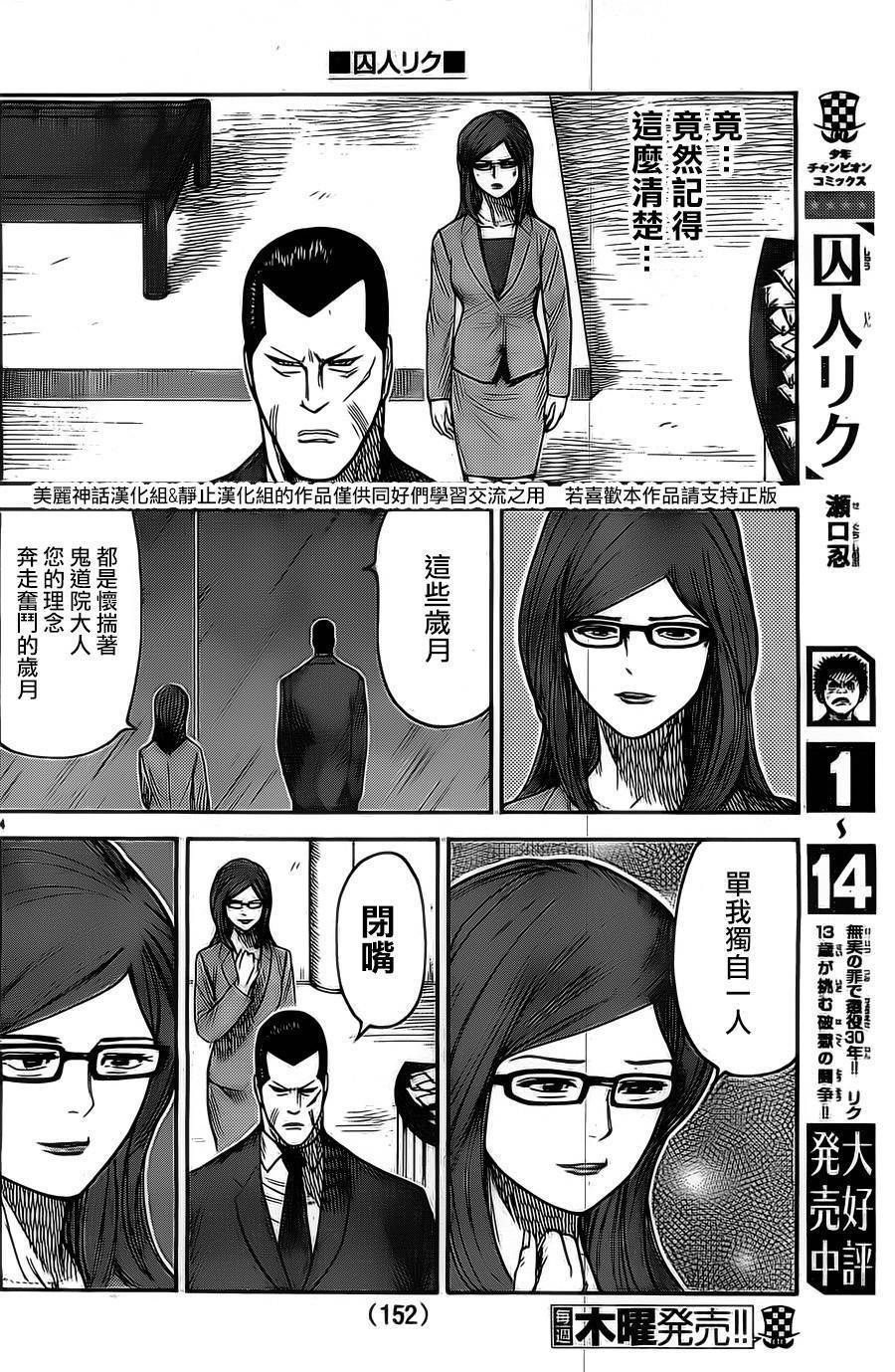 《特极囚犯》漫画最新章节第139话免费下拉式在线观看章节第【4】张图片