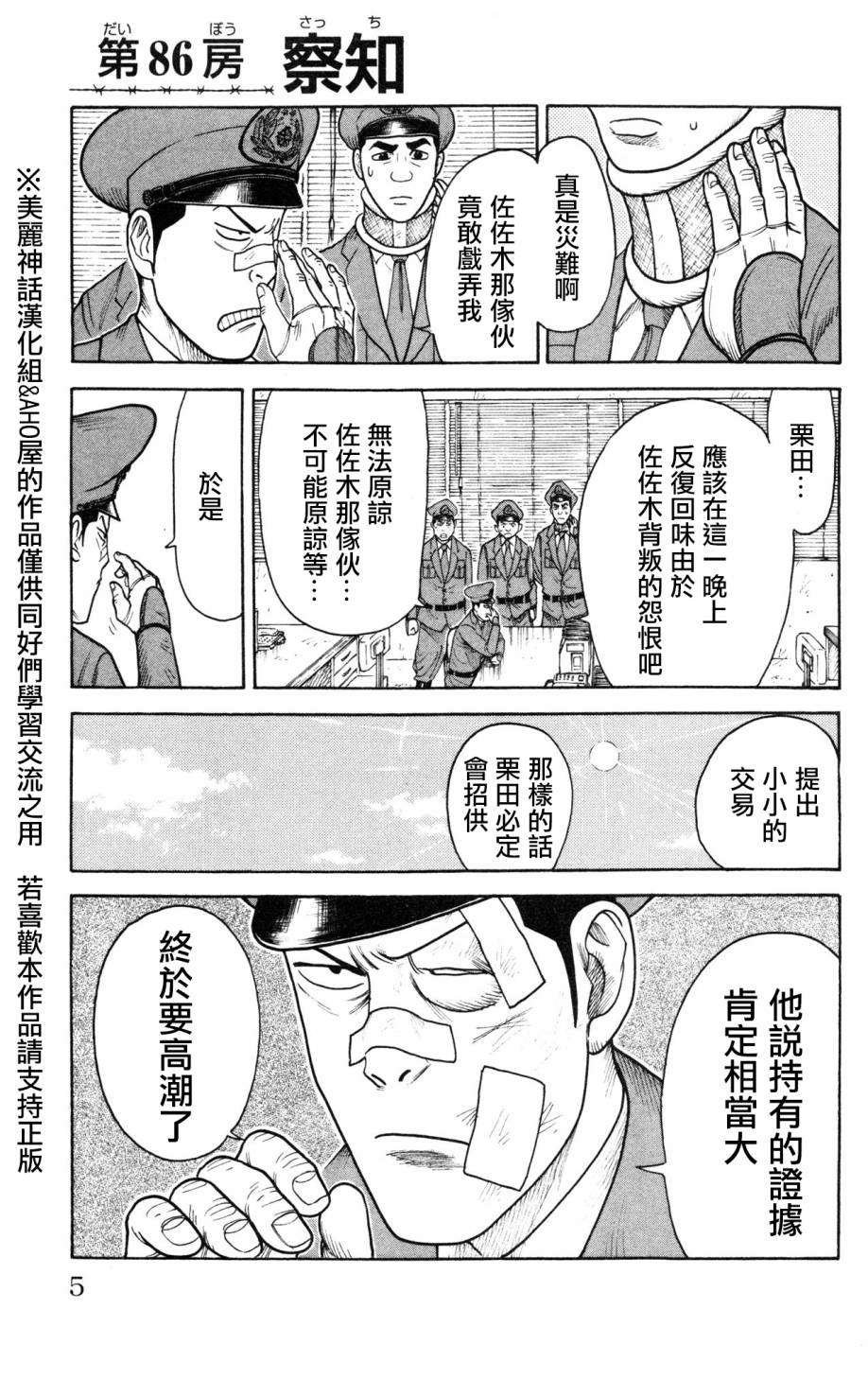 《特极囚犯》漫画最新章节第86话免费下拉式在线观看章节第【1】张图片