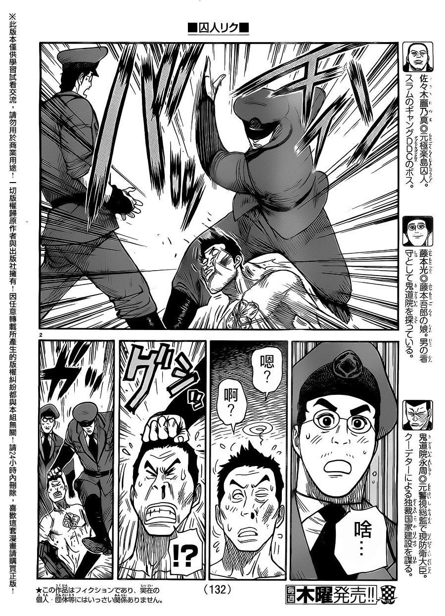 《特极囚犯》漫画最新章节第267话免费下拉式在线观看章节第【2】张图片