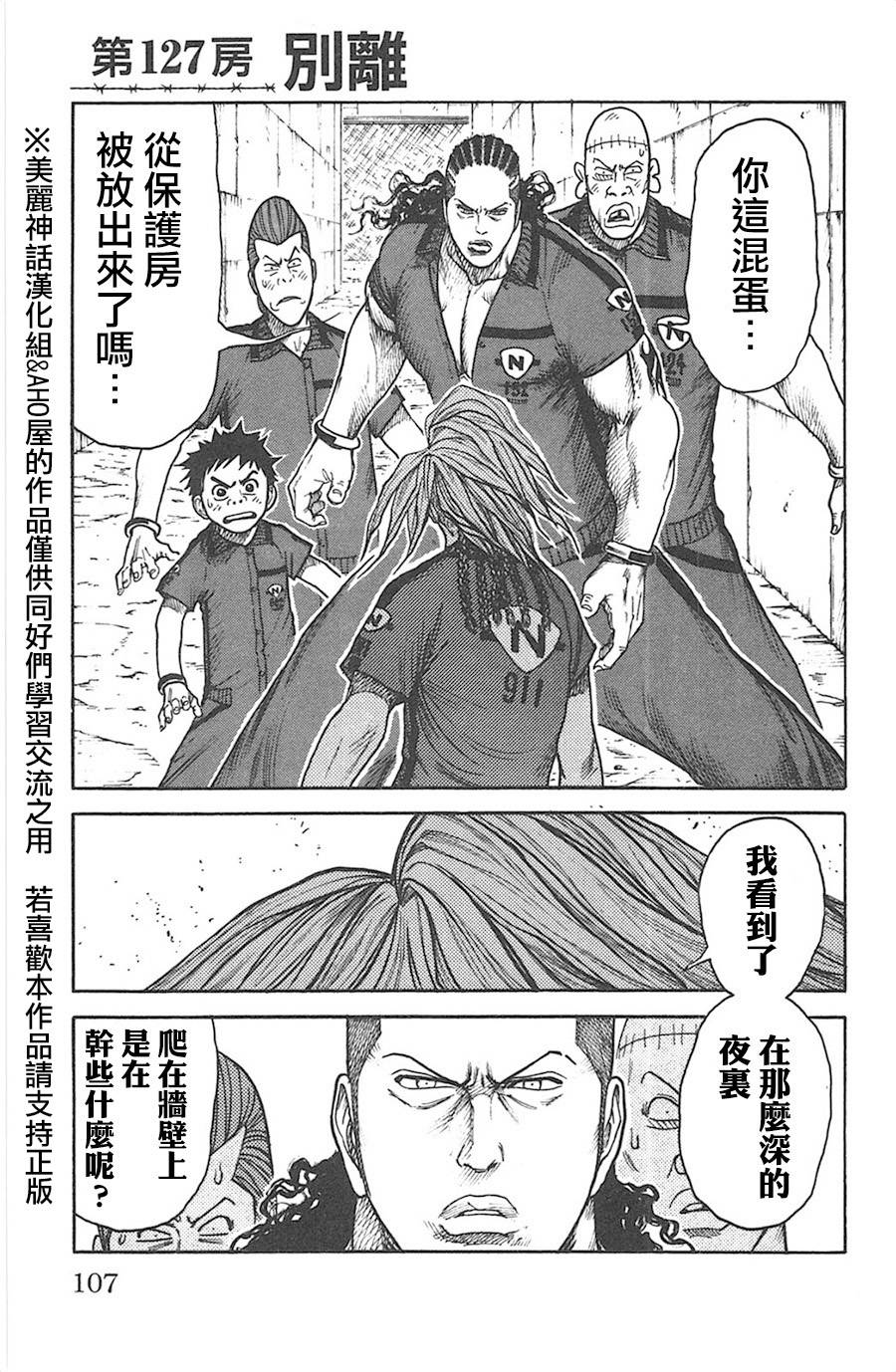 《特极囚犯》漫画最新章节第127话免费下拉式在线观看章节第【1】张图片