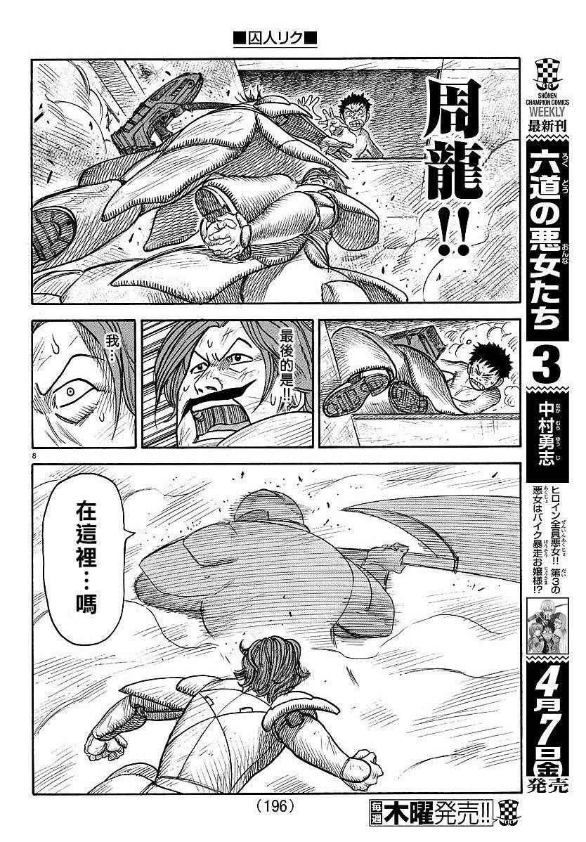 《特极囚犯》漫画最新章节第296话免费下拉式在线观看章节第【8】张图片