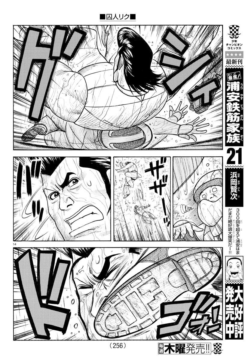 《特极囚犯》漫画最新章节第307话免费下拉式在线观看章节第【12】张图片