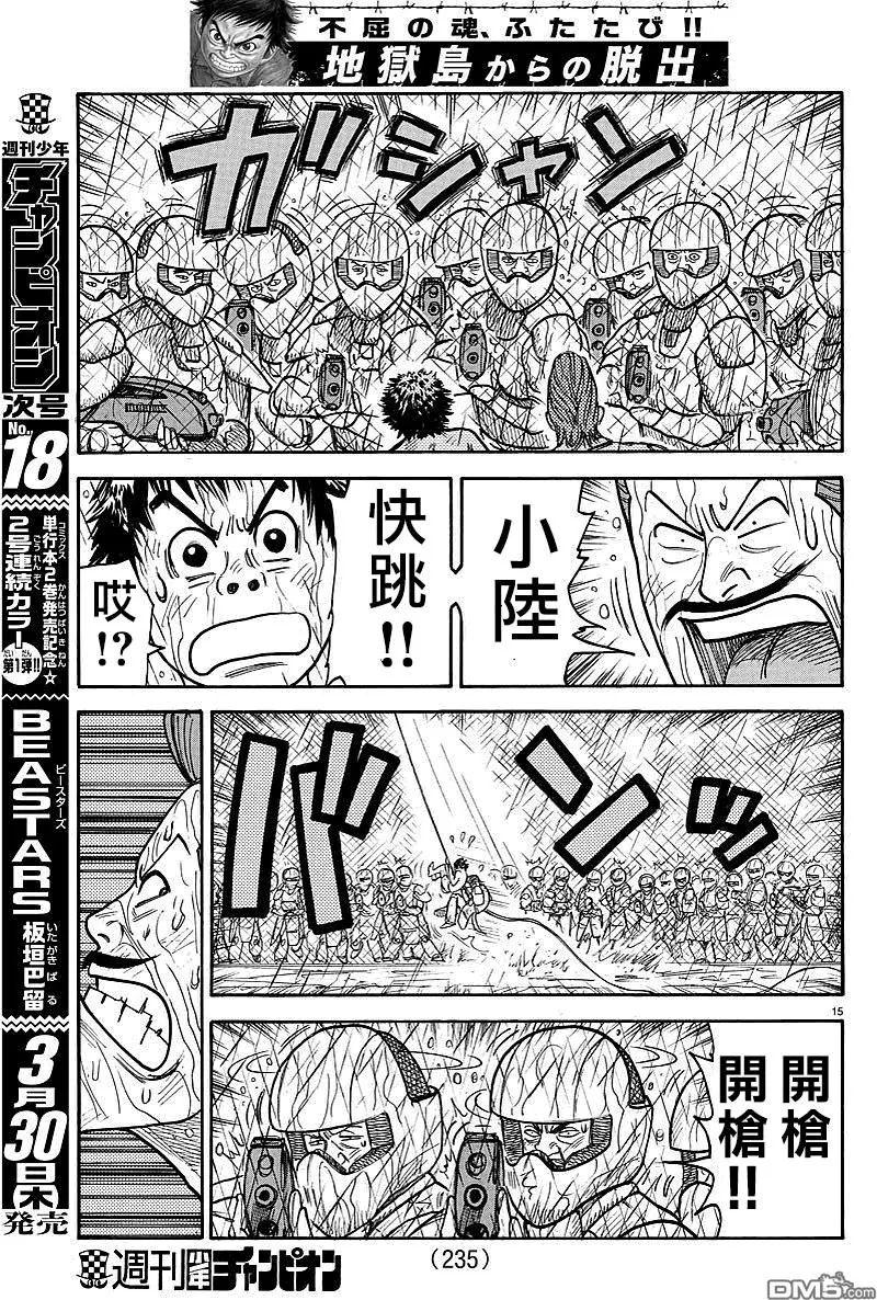 《特极囚犯》漫画最新章节第294话免费下拉式在线观看章节第【14】张图片