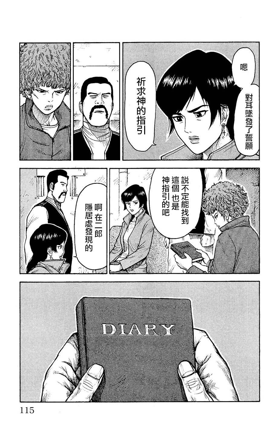 《特极囚犯》漫画最新章节第100话免费下拉式在线观看章节第【7】张图片