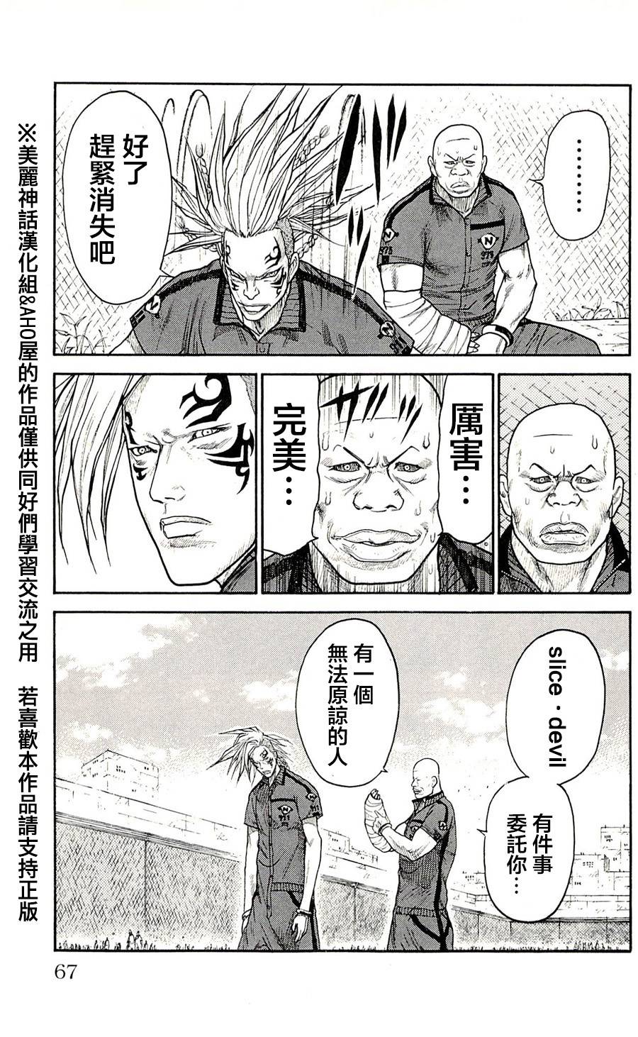 《特极囚犯》漫画最新章节第46话免费下拉式在线观看章节第【13】张图片