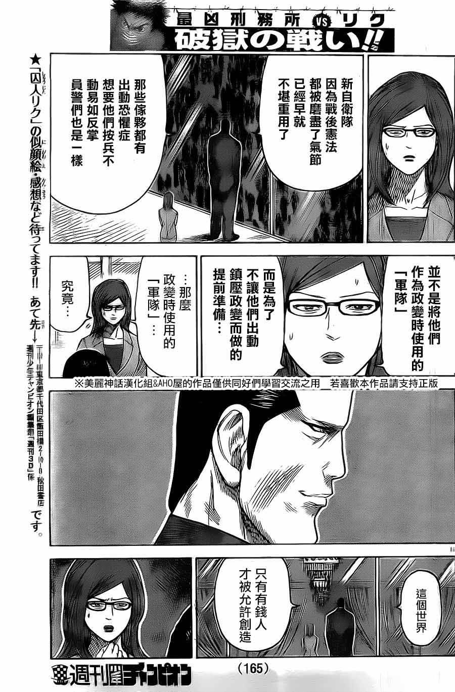 《特极囚犯》漫画最新章节第138话免费下拉式在线观看章节第【19】张图片