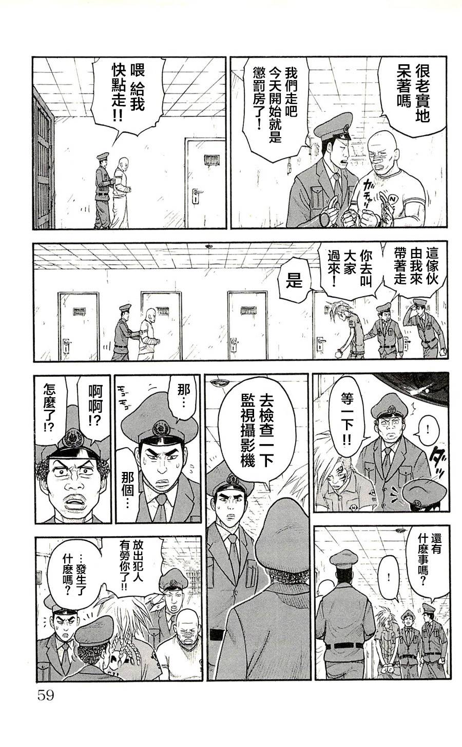 《特极囚犯》漫画最新章节第46话免费下拉式在线观看章节第【5】张图片