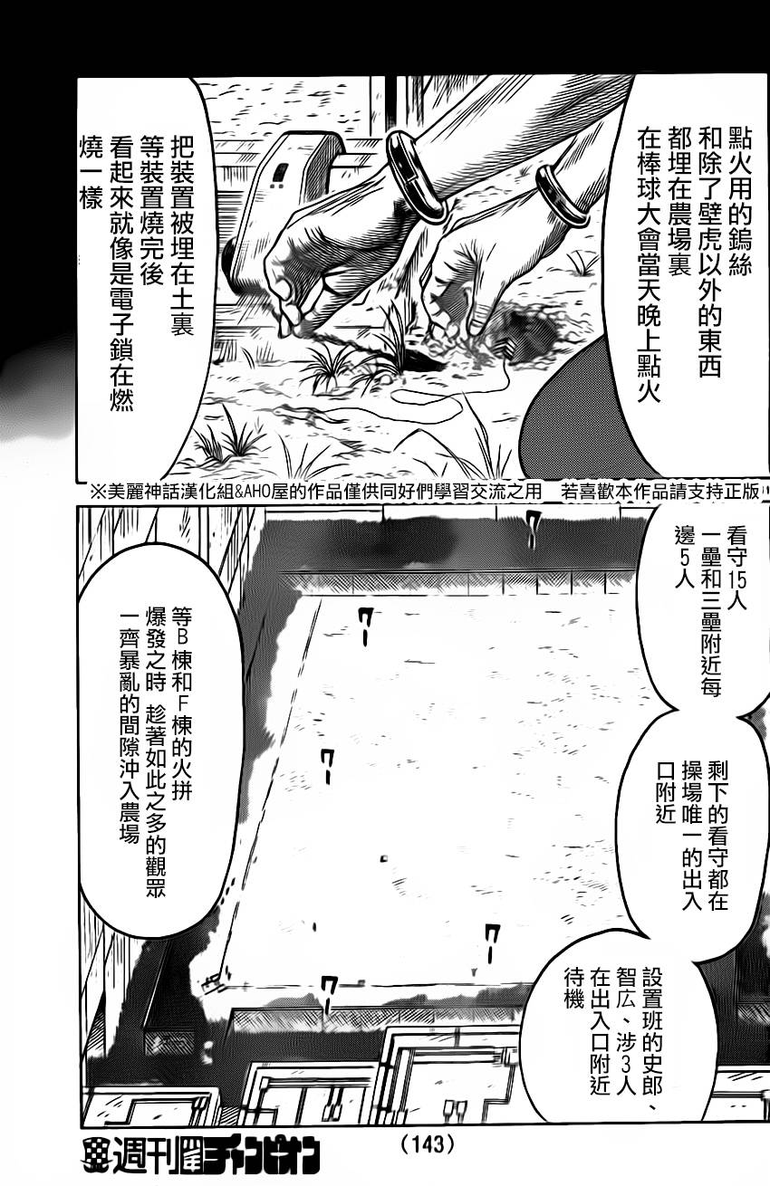 《特极囚犯》漫画最新章节第161话免费下拉式在线观看章节第【11】张图片