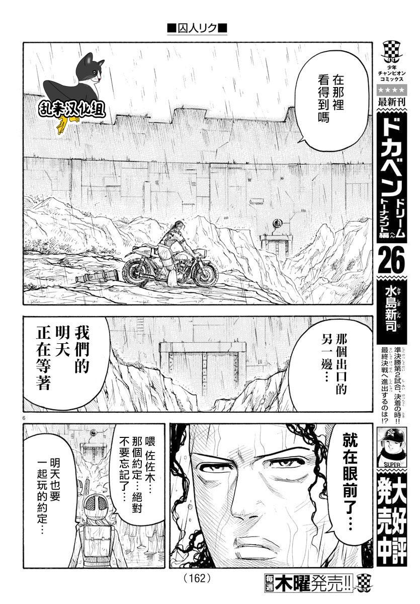 《特极囚犯》漫画最新章节第297话免费下拉式在线观看章节第【5】张图片