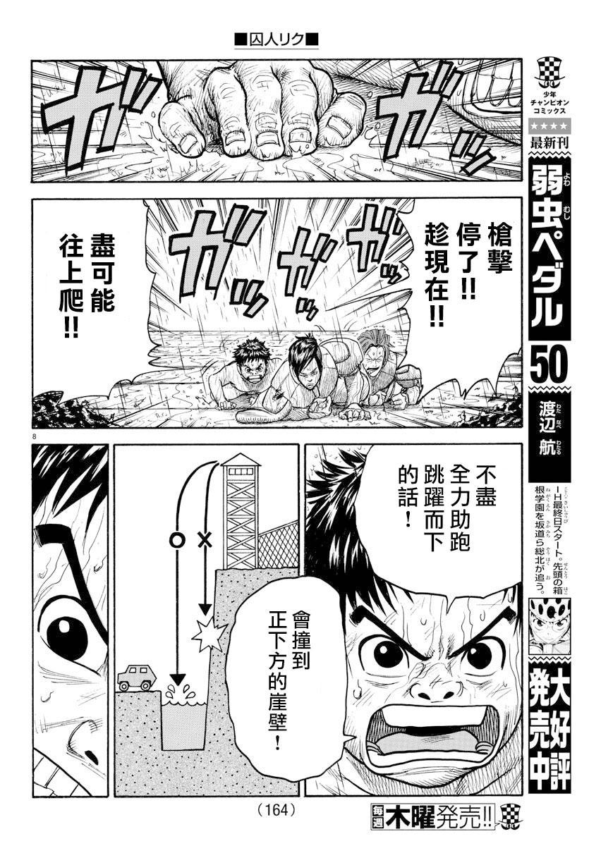 《特极囚犯》漫画最新章节第297话免费下拉式在线观看章节第【7】张图片