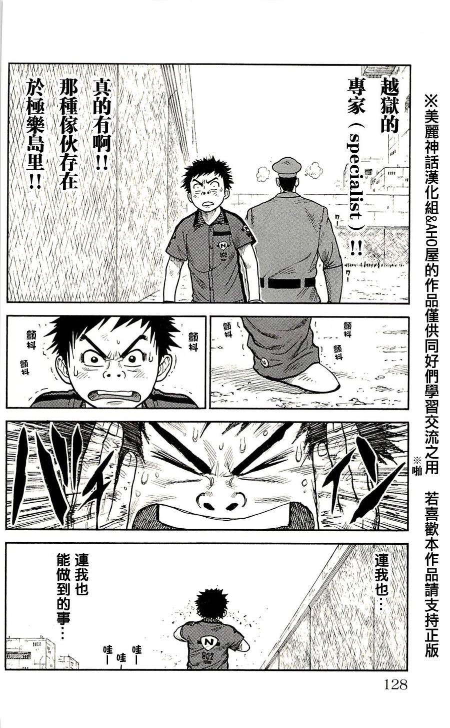 《特极囚犯》漫画最新章节第49话免费下拉式在线观看章节第【14】张图片