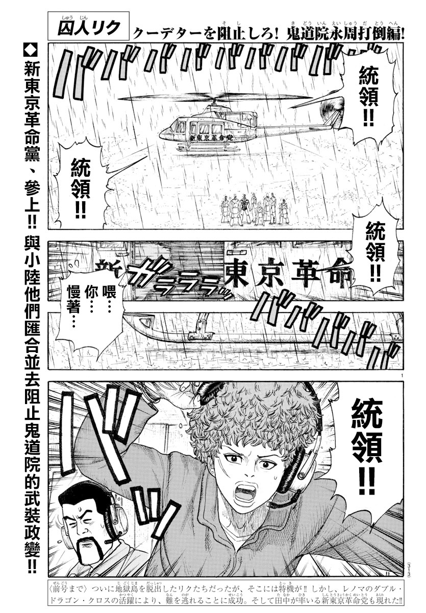 《特极囚犯》漫画最新章节第328话免费下拉式在线观看章节第【1】张图片