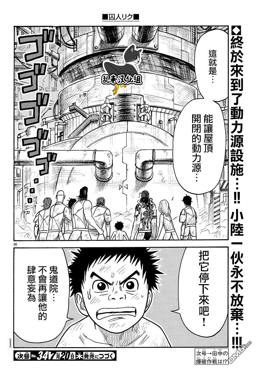 《特极囚犯》漫画最新章节第309话免费下拉式在线观看章节第【15】张图片