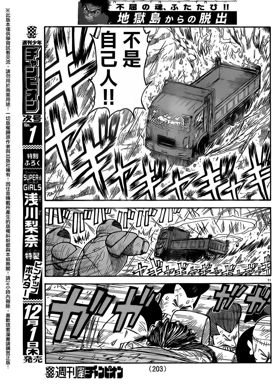 《特极囚犯》漫画最新章节第279话免费下拉式在线观看章节第【10】张图片