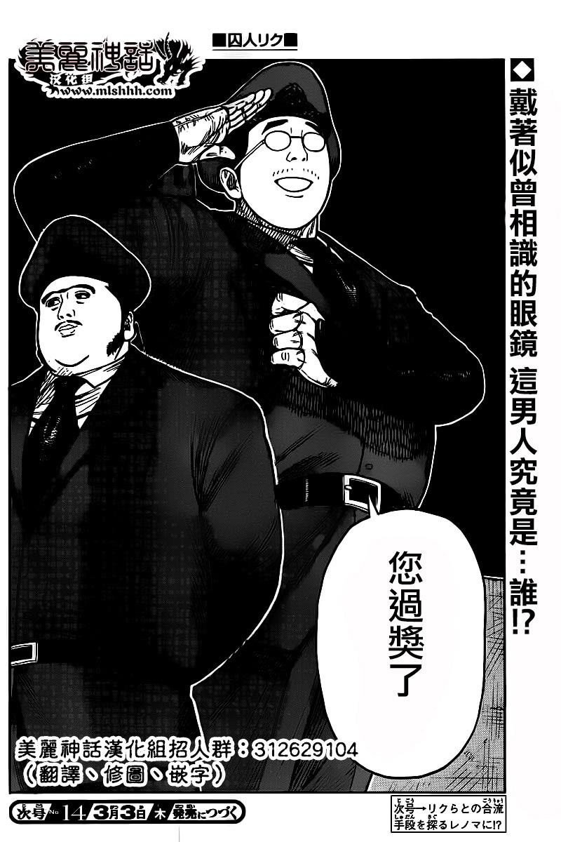 《特极囚犯》漫画最新章节第242话免费下拉式在线观看章节第【20】张图片