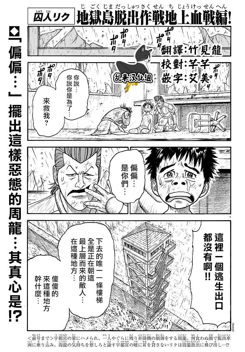 《特极囚犯》漫画最新章节第295话免费下拉式在线观看章节第【1】张图片