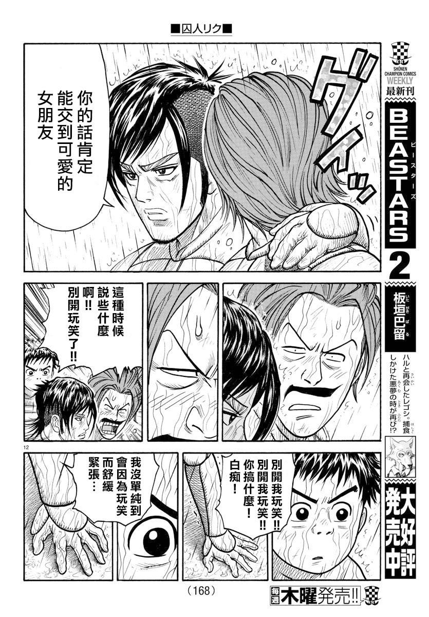 《特极囚犯》漫画最新章节第297话免费下拉式在线观看章节第【11】张图片