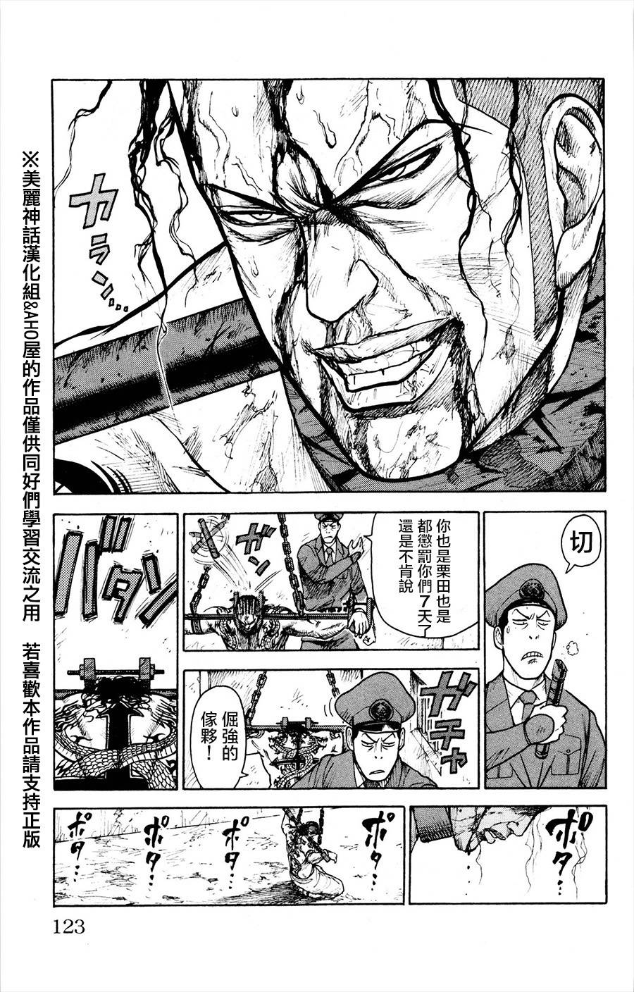 《特极囚犯》漫画最新章节第82话免费下拉式在线观看章节第【7】张图片