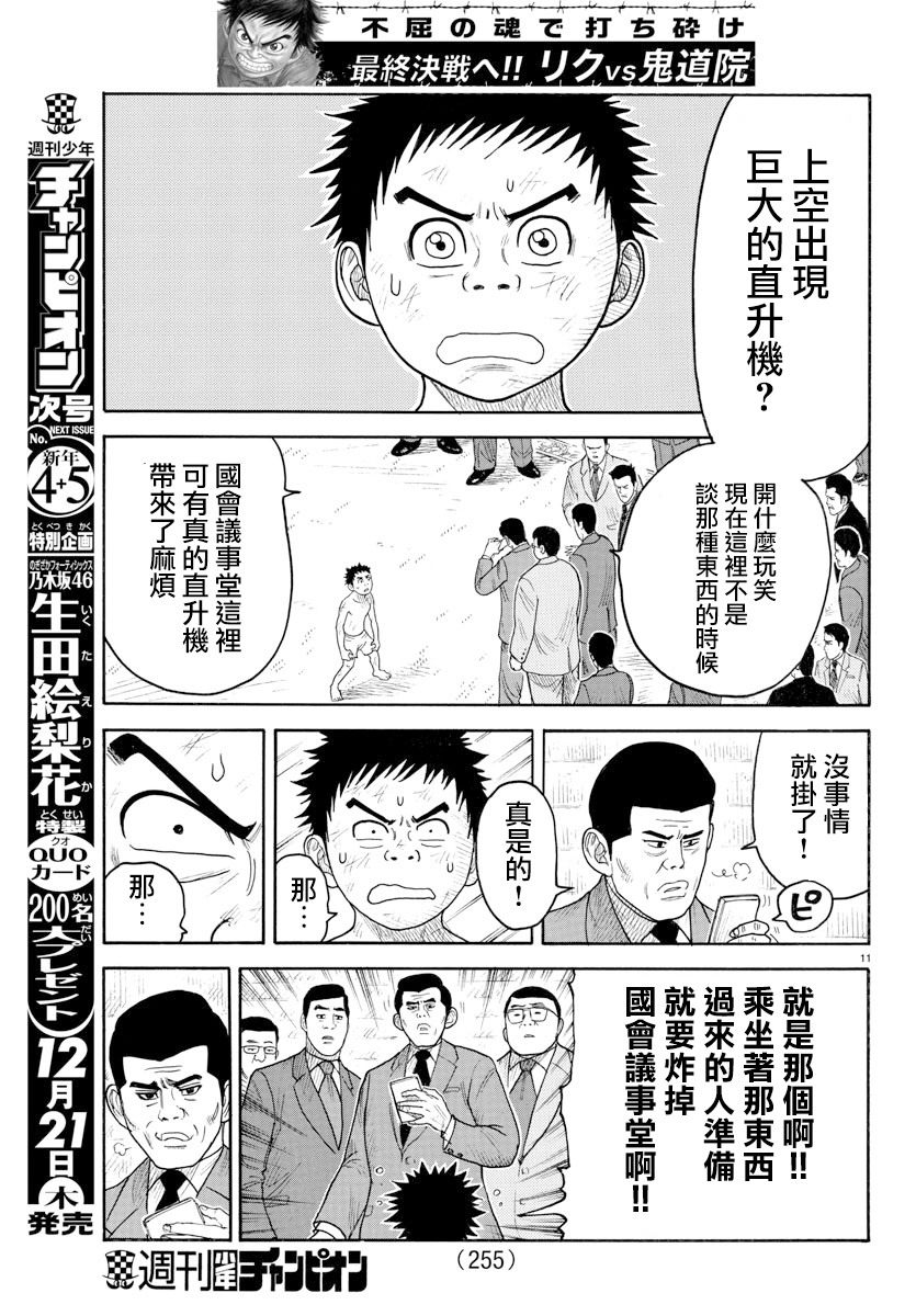 《特极囚犯》漫画最新章节第329话免费下拉式在线观看章节第【11】张图片