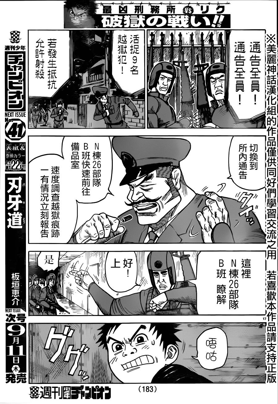 《特极囚犯》漫画最新章节第171话免费下拉式在线观看章节第【15】张图片