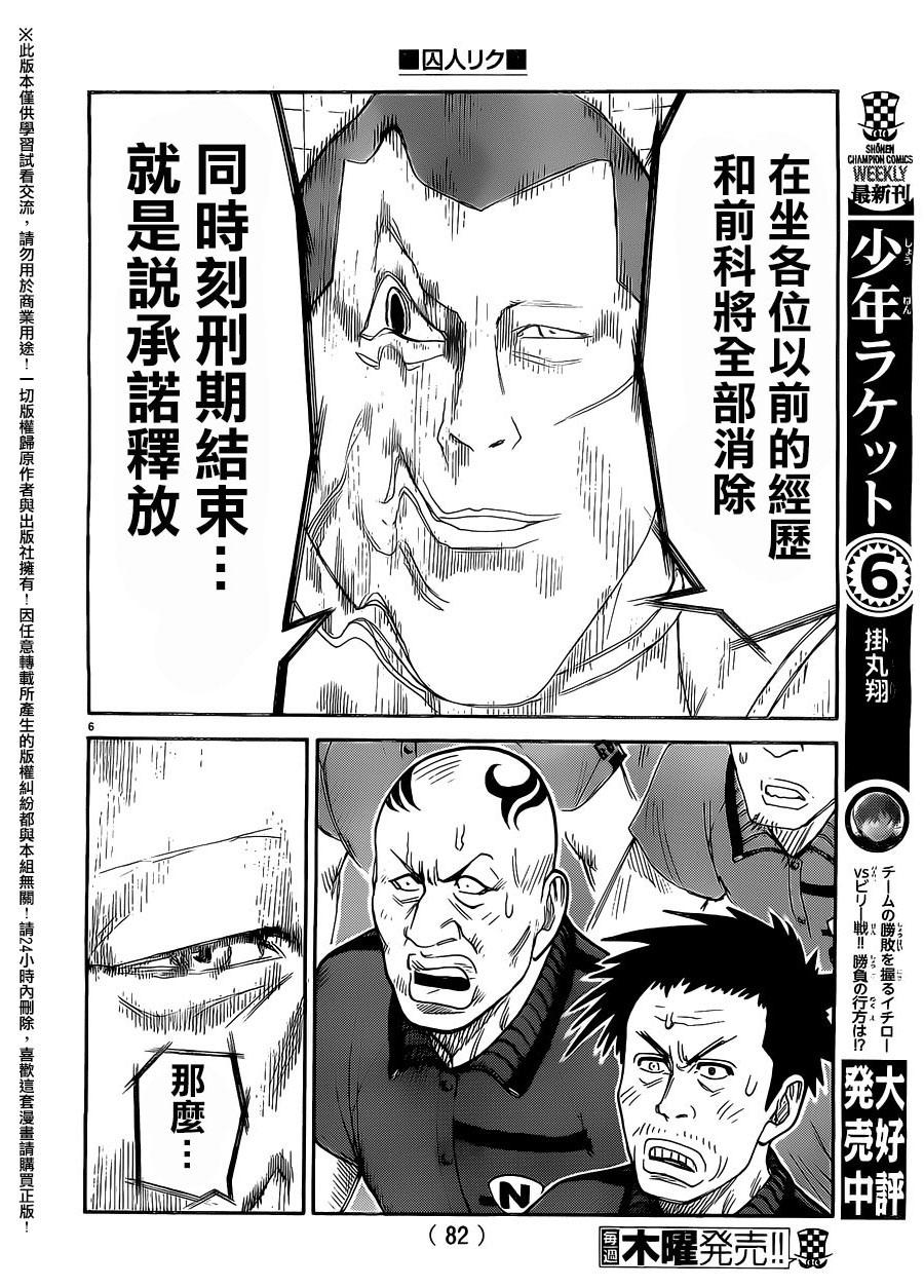 《特极囚犯》漫画最新章节第266话免费下拉式在线观看章节第【6】张图片