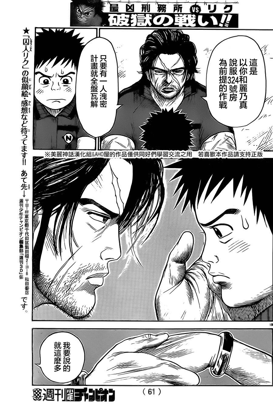 《特极囚犯》漫画最新章节第111话免费下拉式在线观看章节第【19】张图片