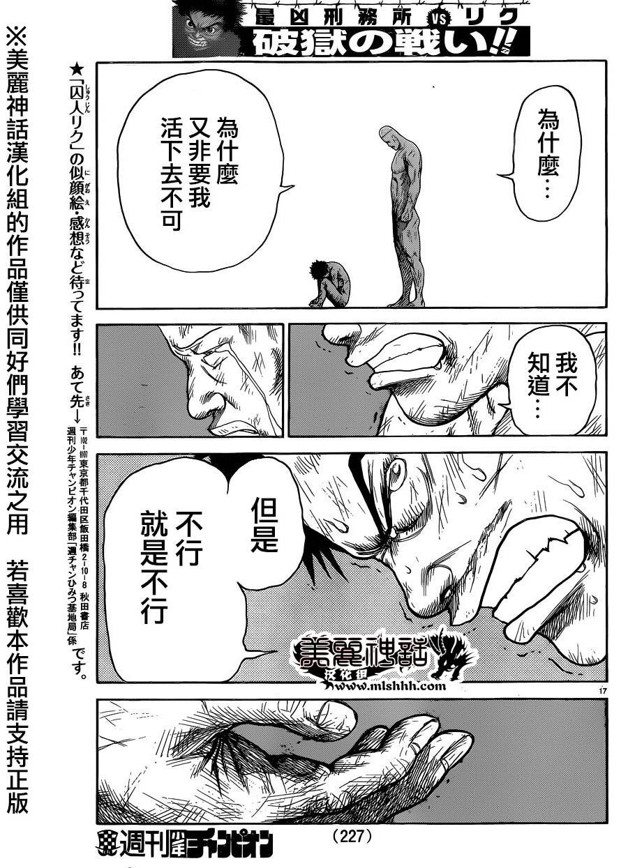 《特极囚犯》漫画最新章节第198话免费下拉式在线观看章节第【17】张图片