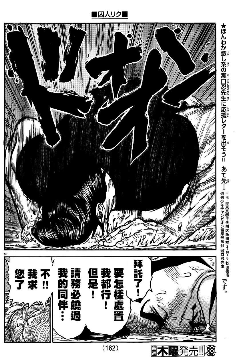 《特极囚犯》漫画最新章节第222话免费下拉式在线观看章节第【16】张图片