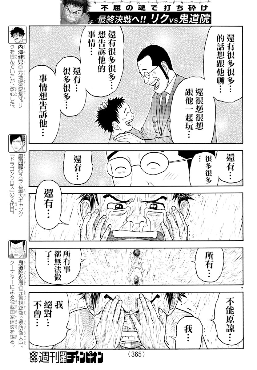 《特极囚犯》漫画最新章节第335话免费下拉式在线观看章节第【6】张图片