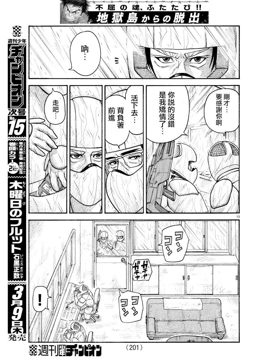 《特极囚犯》漫画最新章节第291话免费下拉式在线观看章节第【13】张图片