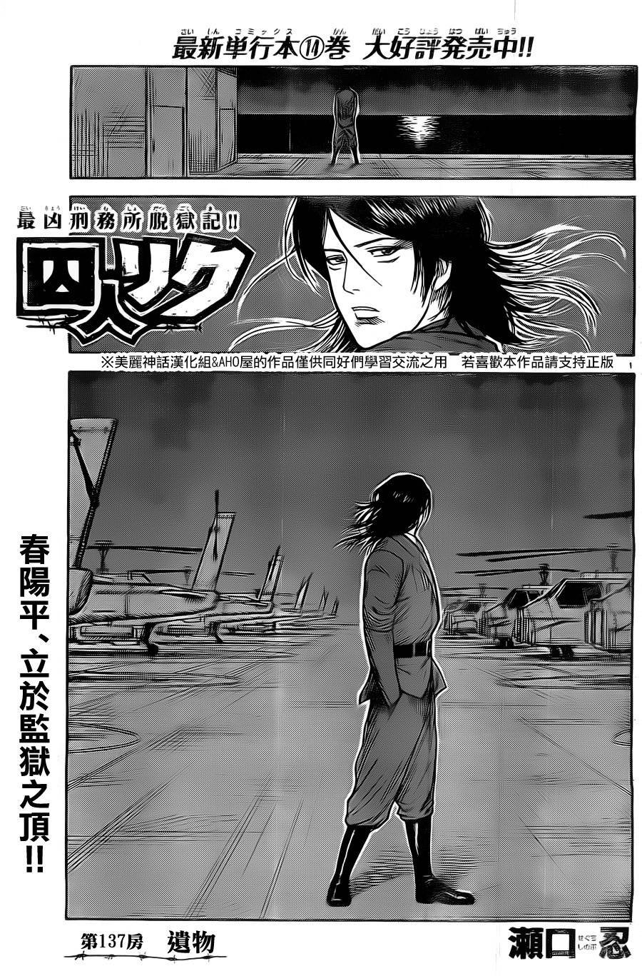 《特极囚犯》漫画最新章节第137话免费下拉式在线观看章节第【1】张图片