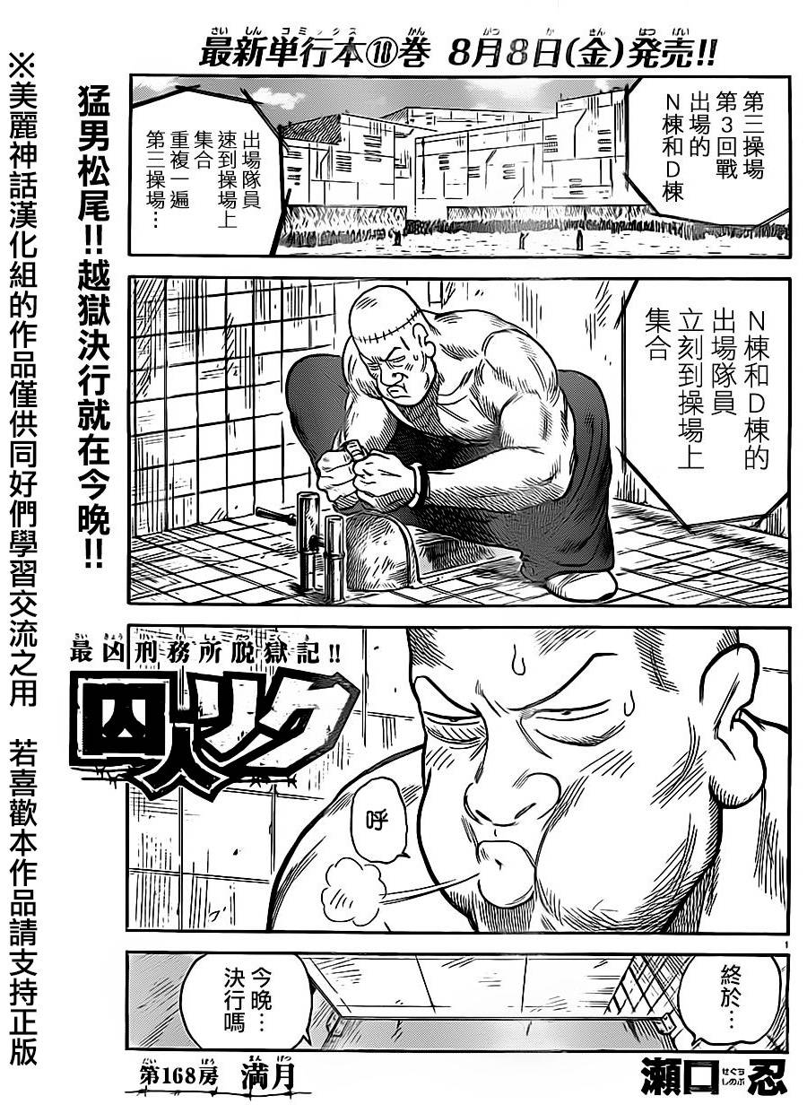 《特极囚犯》漫画最新章节第168话免费下拉式在线观看章节第【1】张图片